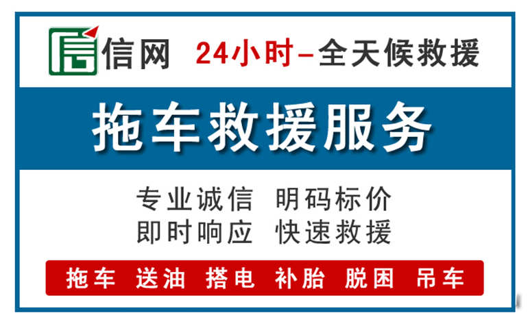 龙山附近24小时汽车救援电话
