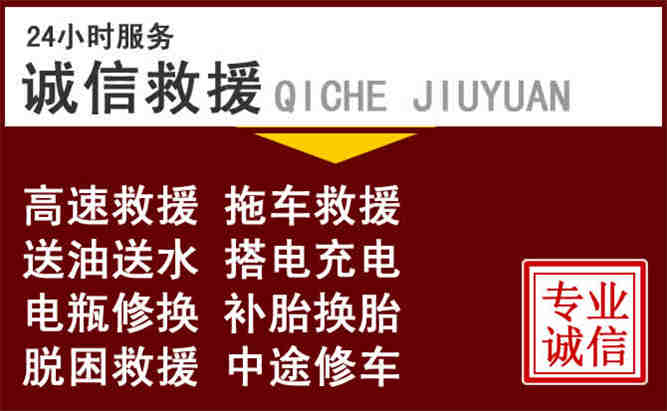 龙山24小时拖车电话